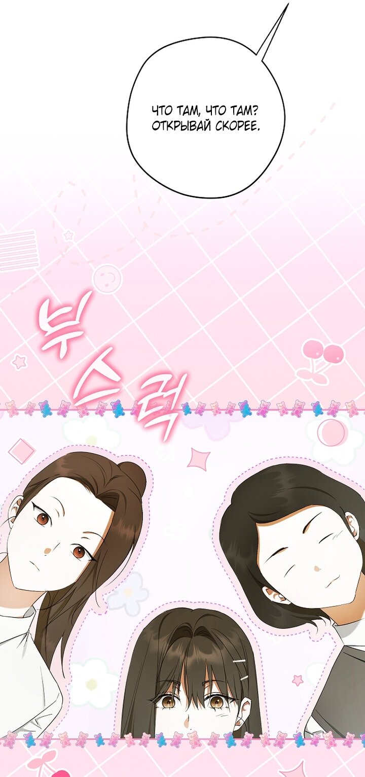 Манга Главные герои были украдены статисткой - Глава 71 Страница 21