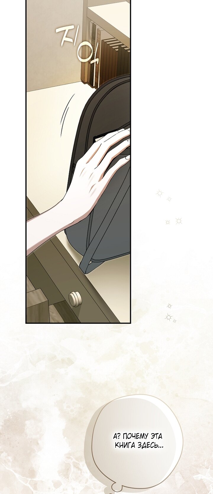 Манга Главные герои были украдены статисткой - Глава 71 Страница 89