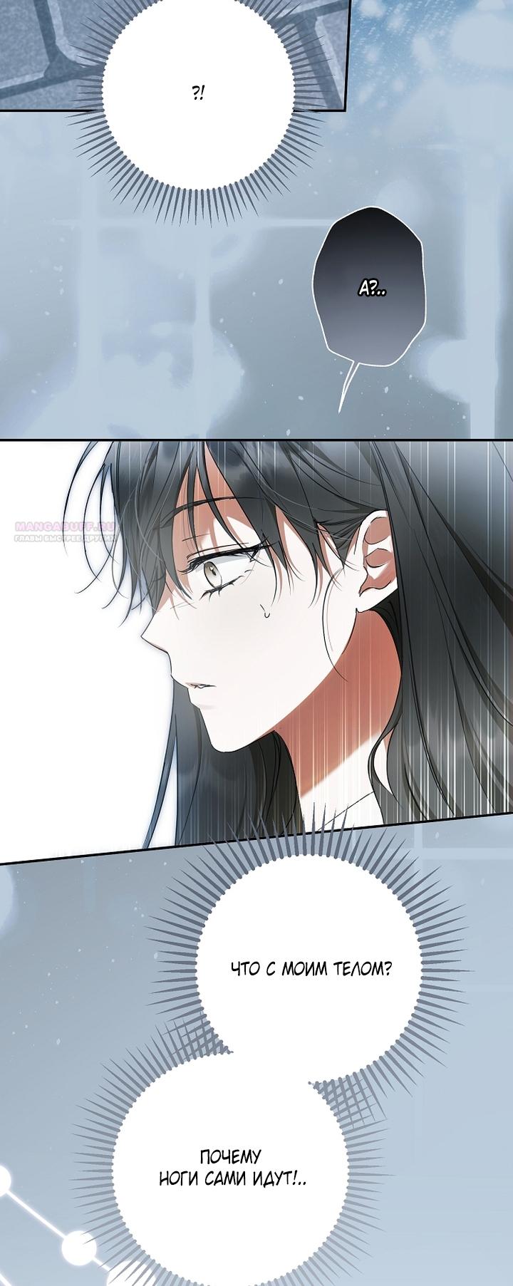 Манга Главные герои были украдены статисткой - Глава 71 Страница 74