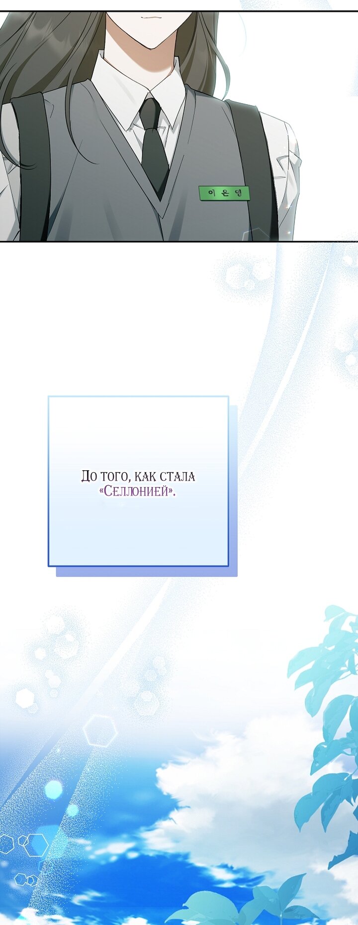 Манга Главные герои были украдены статисткой - Глава 71 Страница 4