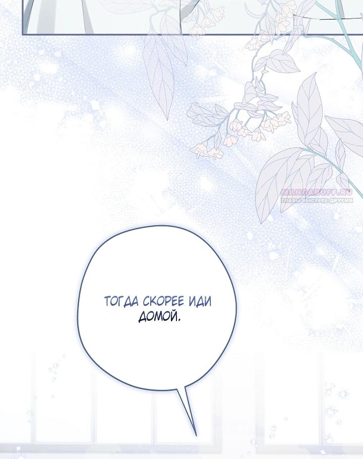 Манга Главные герои были украдены статисткой - Глава 71 Страница 70