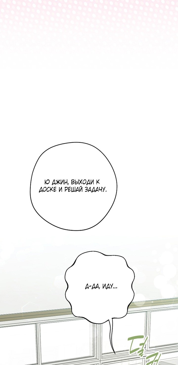 Манга Главные герои были украдены статисткой - Глава 71 Страница 16