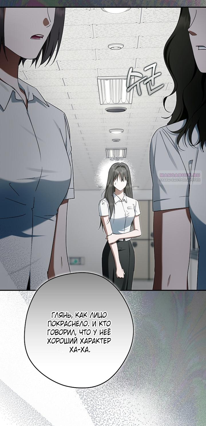 Манга Главные герои были украдены статисткой - Глава 71 Страница 38