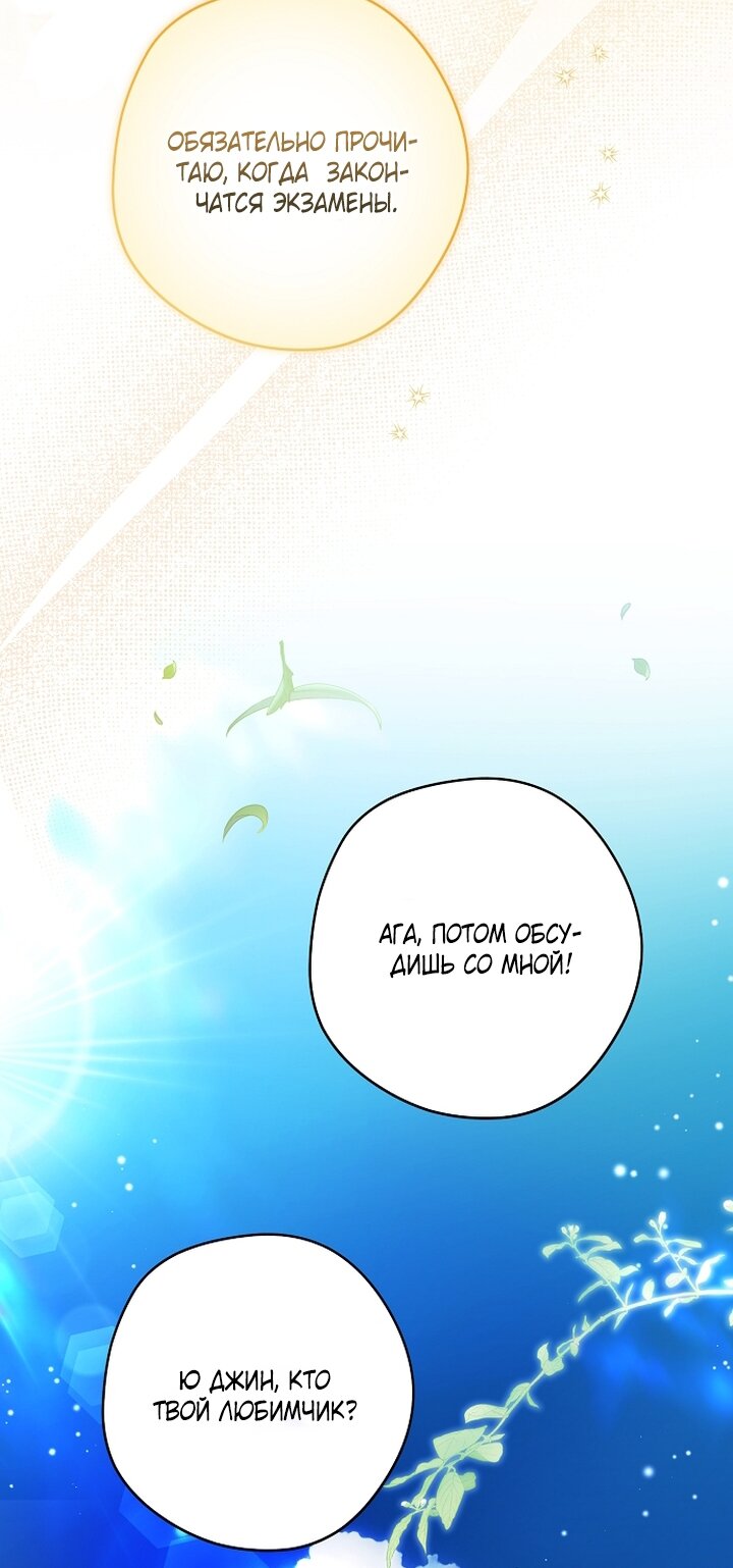 Манга Главные герои были украдены статисткой - Глава 71 Страница 27