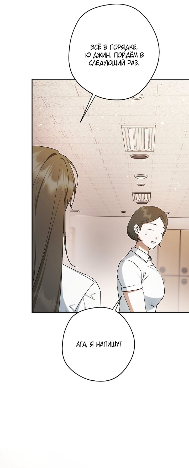 Манга Главные герои были украдены статисткой - Глава 71 Страница 47