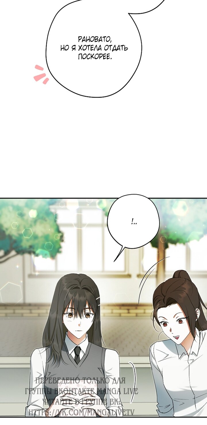 Манга Главные герои были украдены статисткой - Глава 71 Страница 20