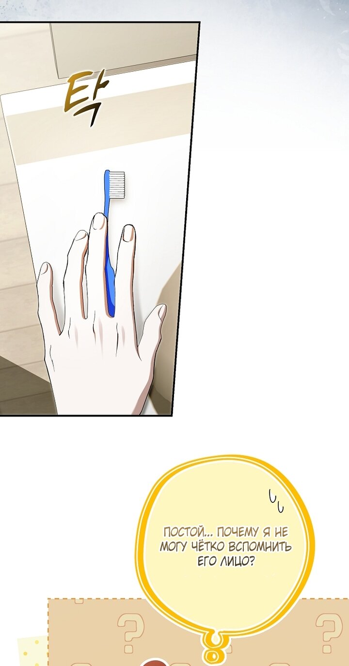 Манга Главные герои были украдены статисткой - Глава 71 Страница 85