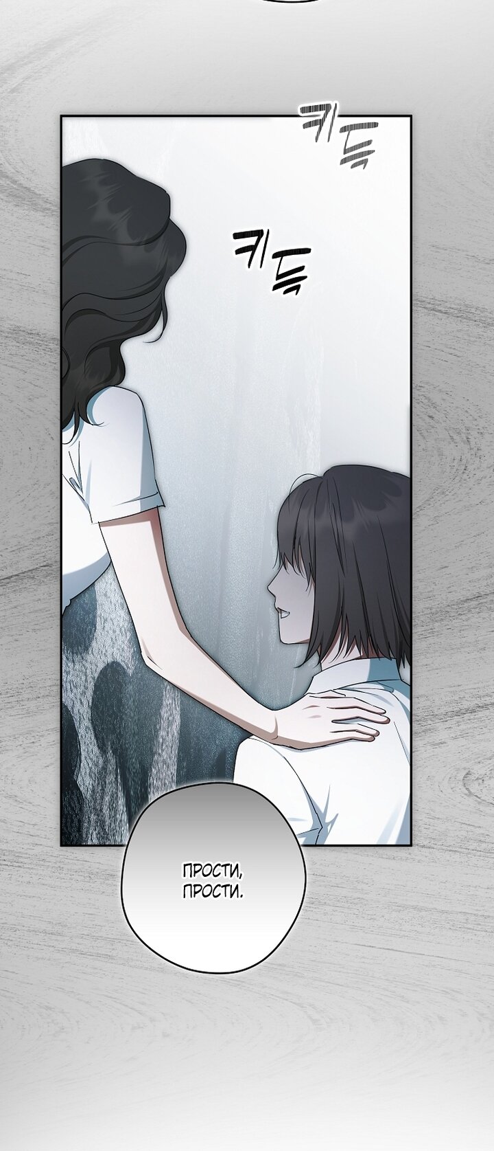 Манга Главные герои были украдены статисткой - Глава 71 Страница 55