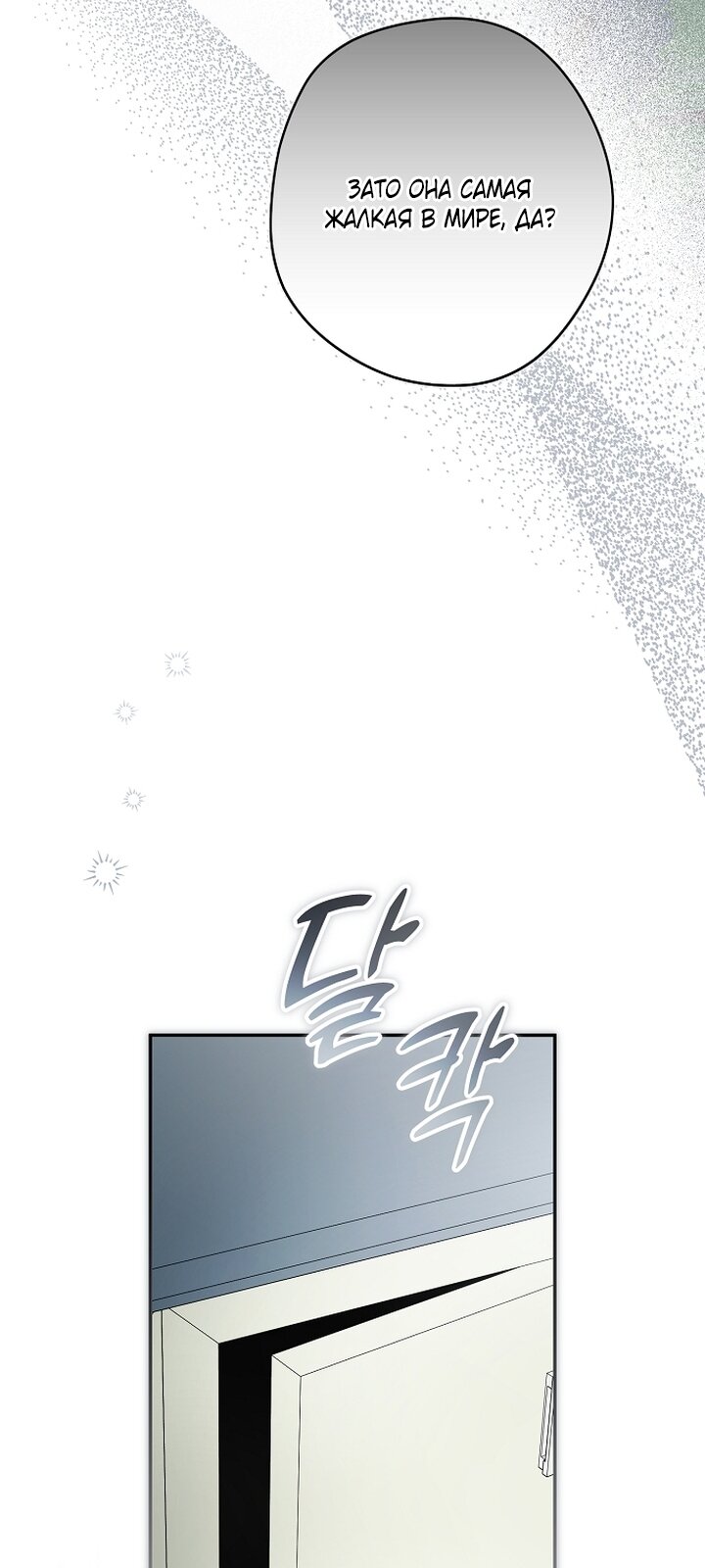 Манга Главные герои были украдены статисткой - Глава 71 Страница 39