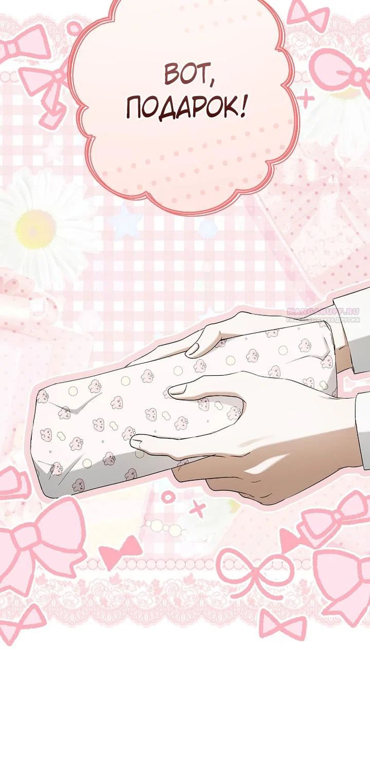 Манга Главные герои были украдены статисткой - Глава 71 Страница 18