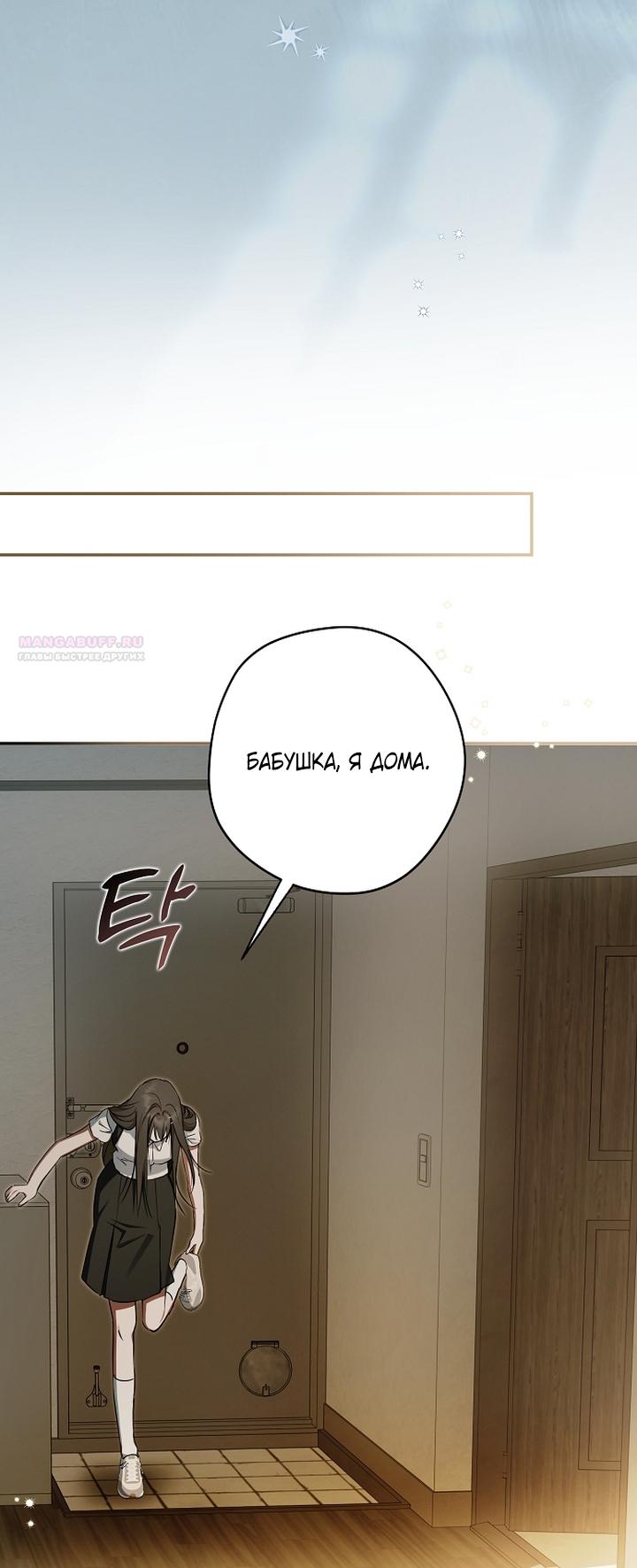 Манга Главные герои были украдены статисткой - Глава 71 Страница 78