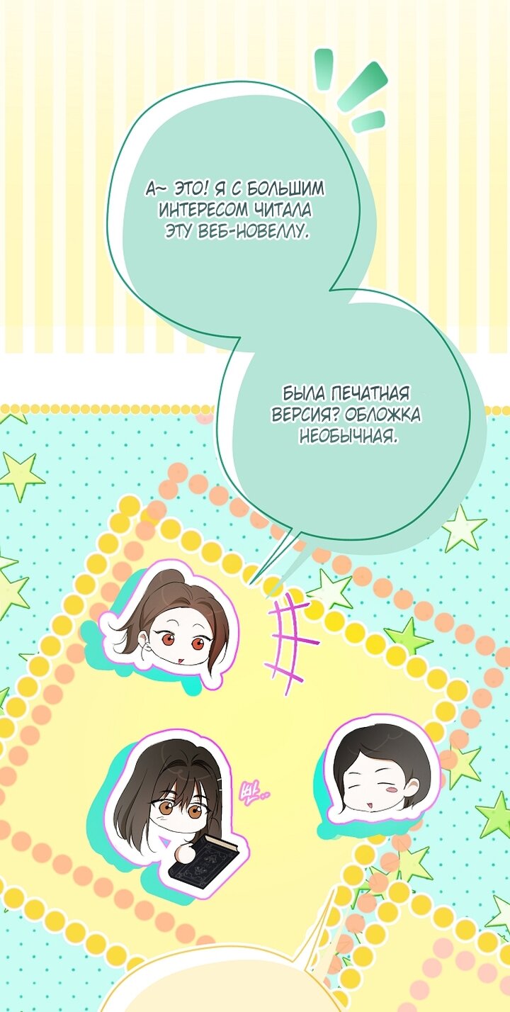 Манга Главные герои были украдены статисткой - Глава 71 Страница 24