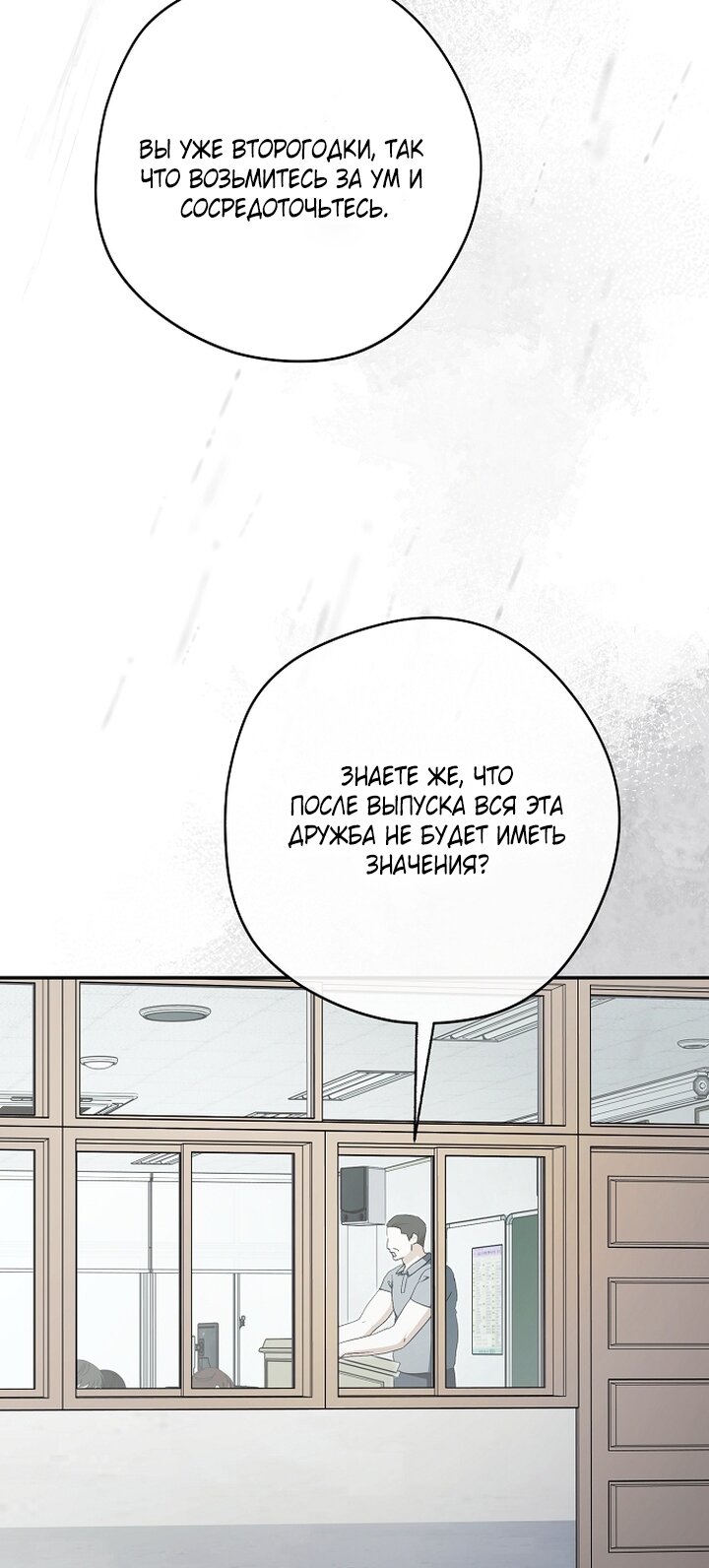 Манга Главные герои были украдены статисткой - Глава 71 Страница 32