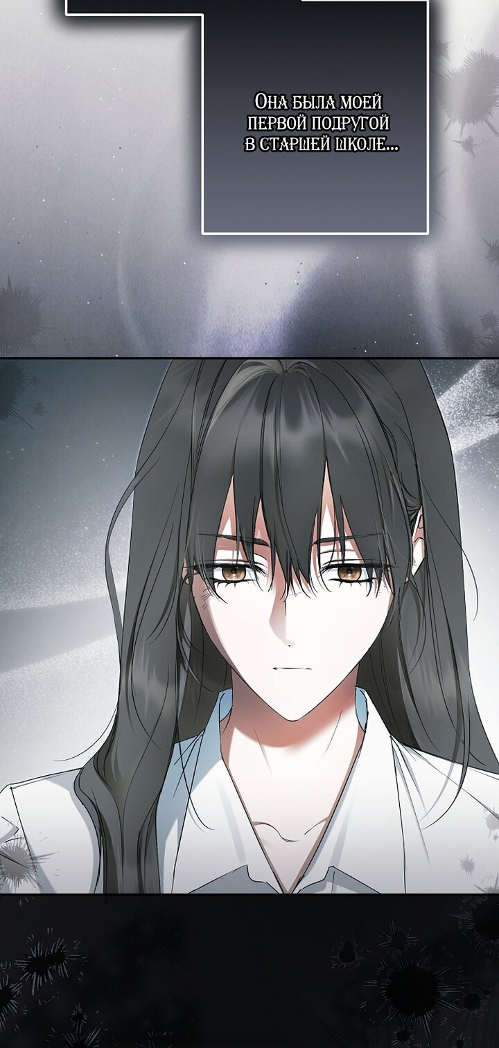 Манга Главные герои были украдены статисткой - Глава 71 Страница 61