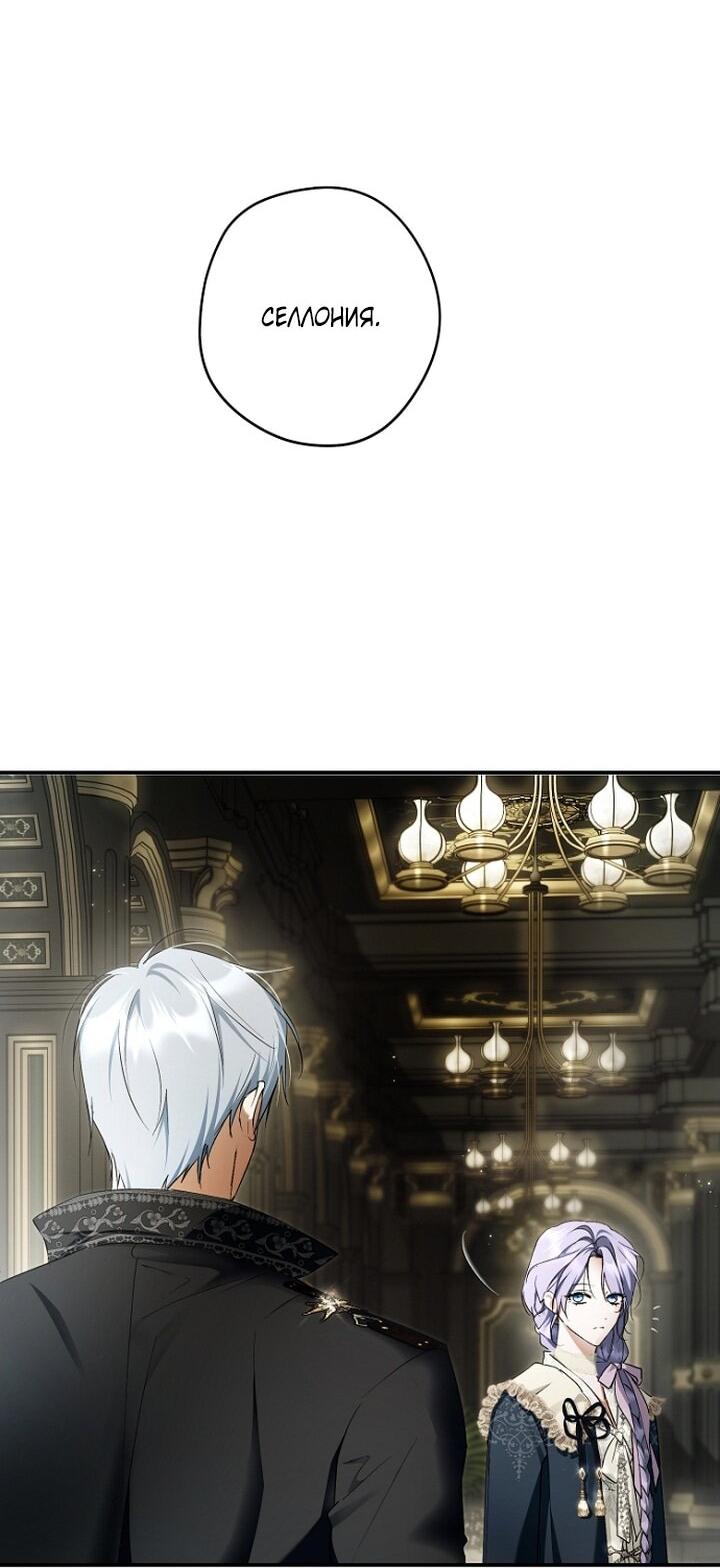 Манга Главные герои были украдены статисткой - Глава 75 Страница 10