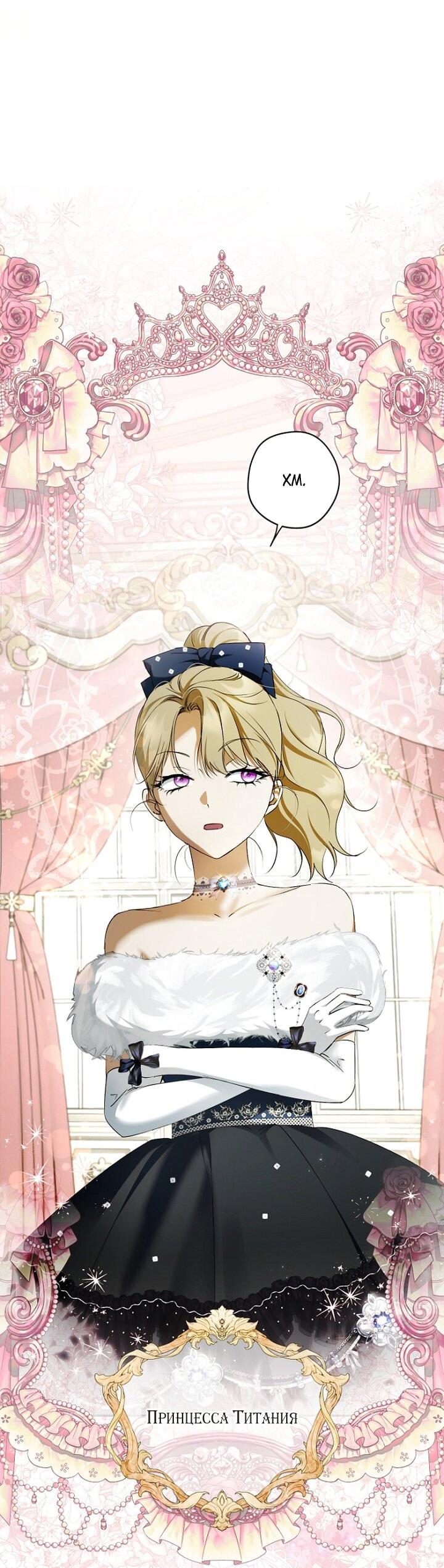 Манга Главные герои были украдены статисткой - Глава 75 Страница 32