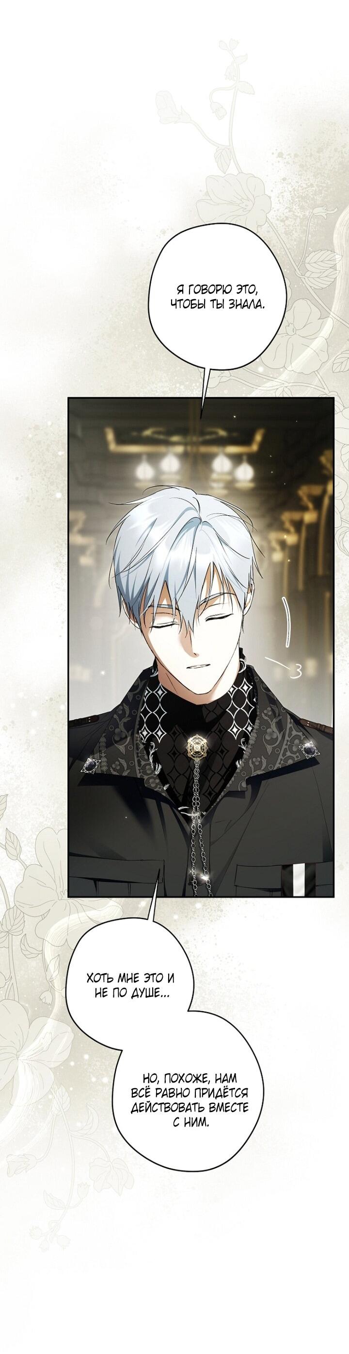 Манга Главные герои были украдены статисткой - Глава 75 Страница 17