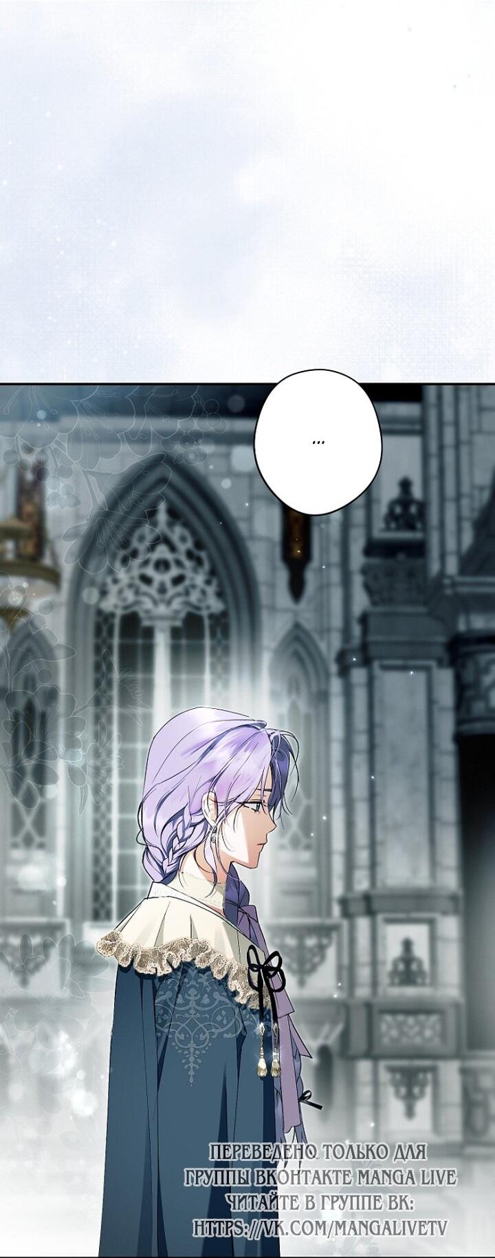 Манга Главные герои были украдены статисткой - Глава 75 Страница 3