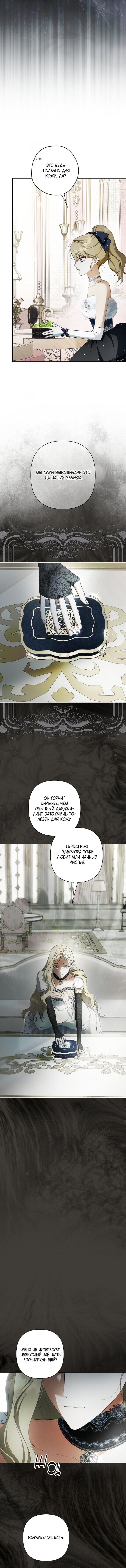 Манга Главные герои были украдены статисткой - Глава 75 Страница 40