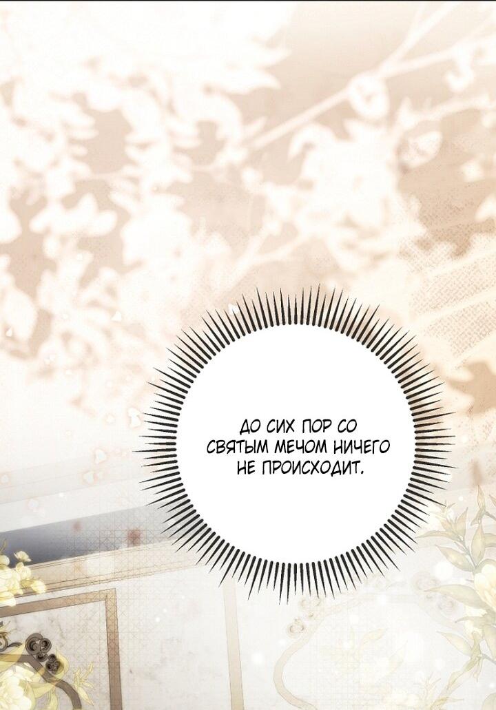 Манга Главные герои были украдены статисткой - Глава 75 Страница 47