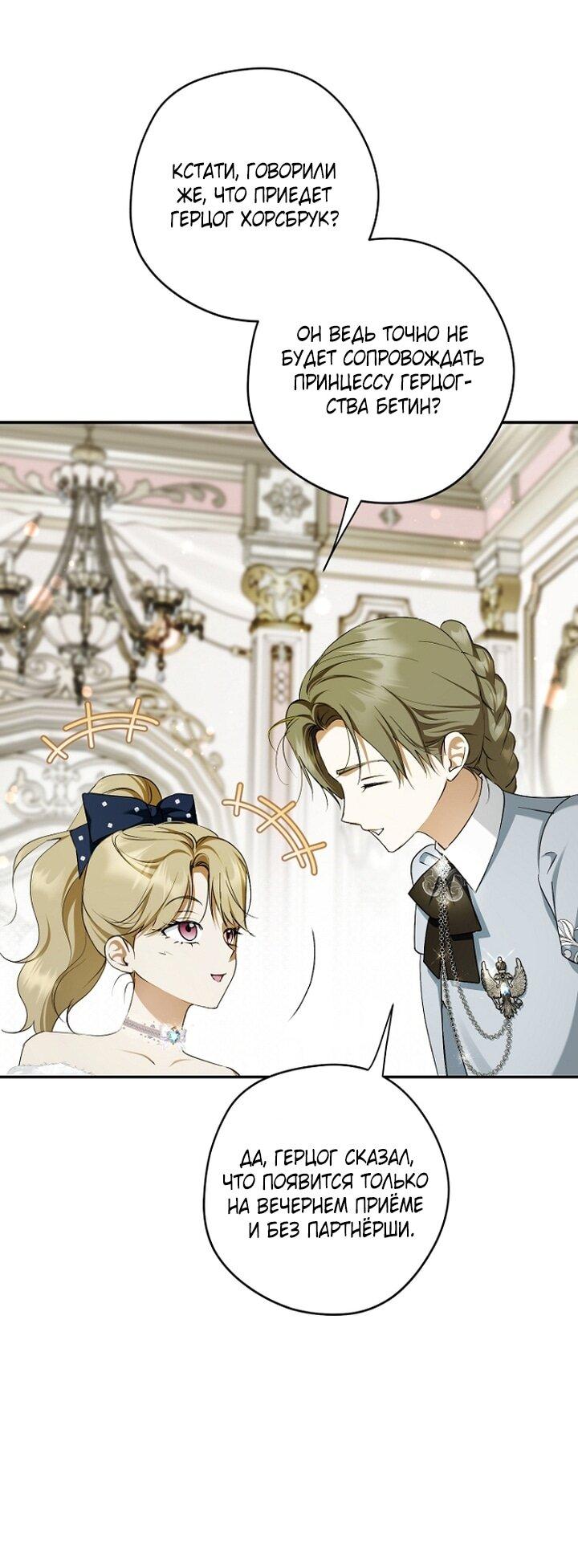 Манга Главные герои были украдены статисткой - Глава 75 Страница 36