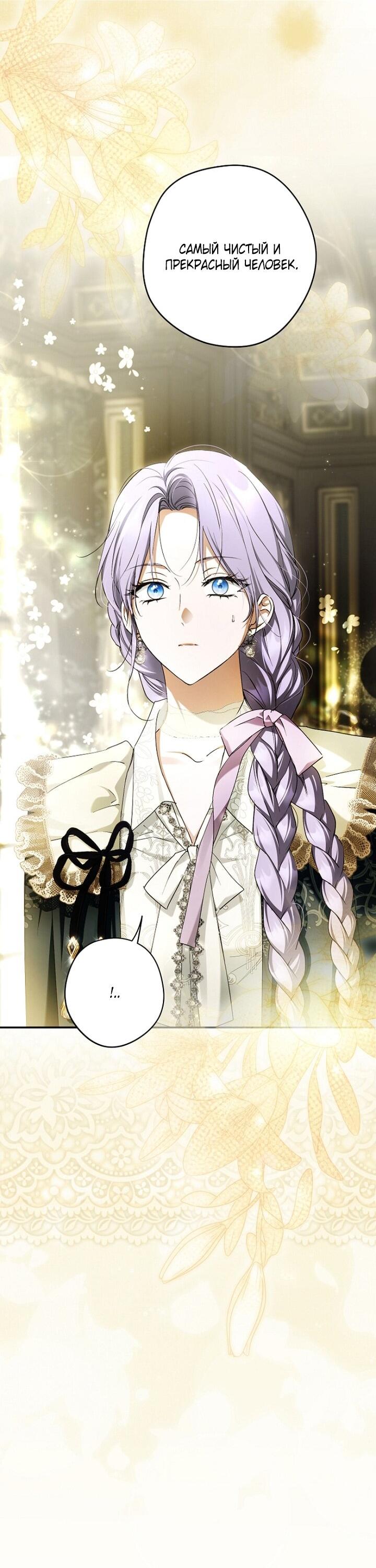 Манга Главные герои были украдены статисткой - Глава 75 Страница 14