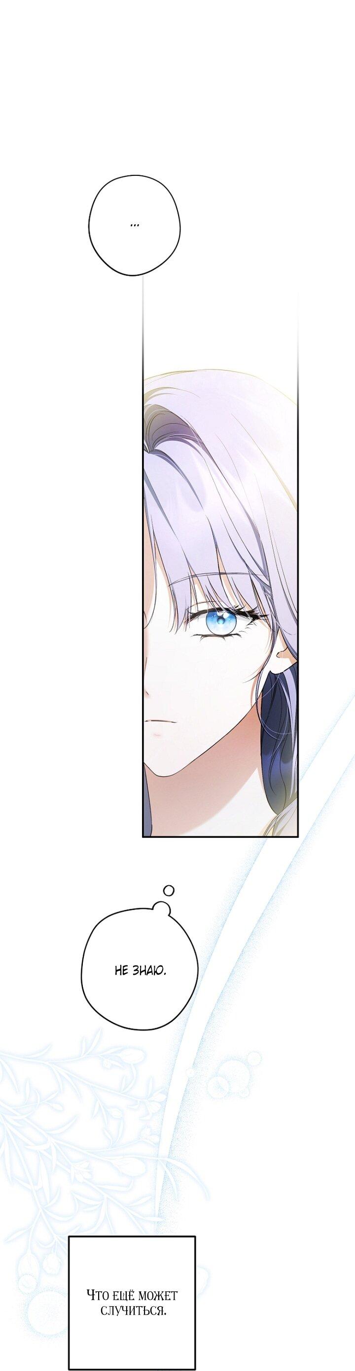 Манга Главные герои были украдены статисткой - Глава 75 Страница 52