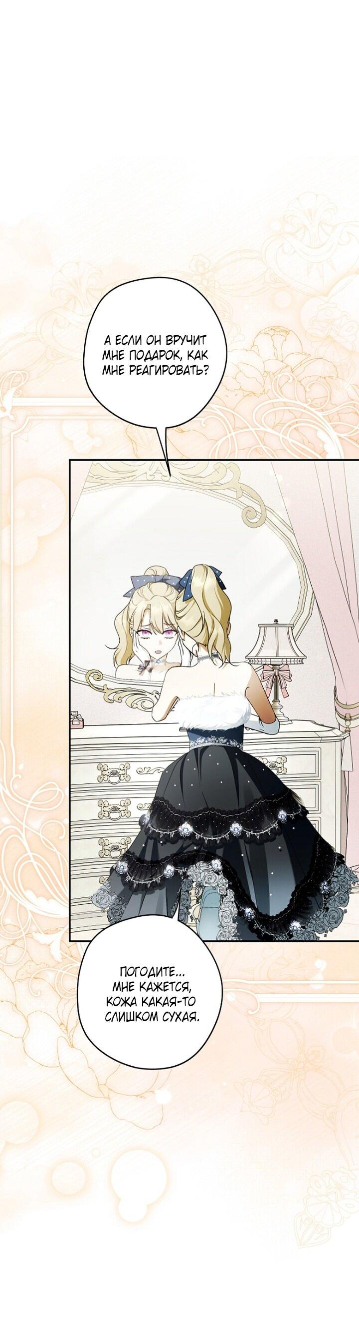 Манга Главные герои были украдены статисткой - Глава 75 Страница 37