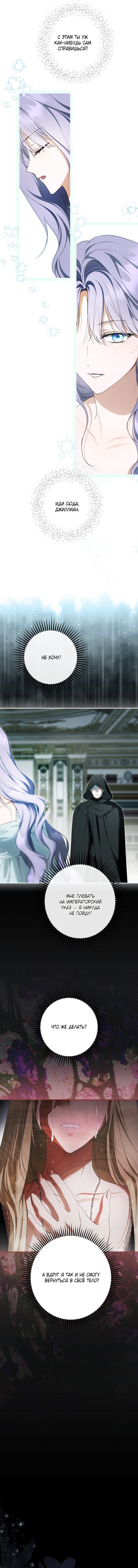 Манга Главные герои были украдены статисткой - Глава 75 Страница 26