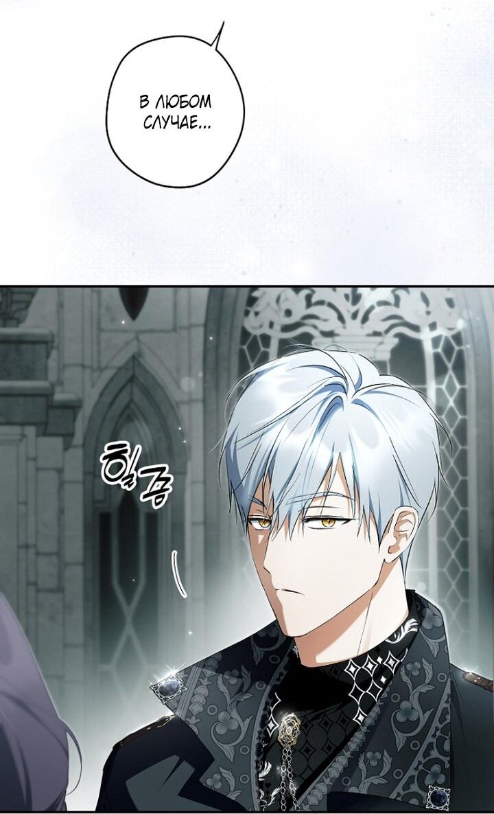 Манга Главные герои были украдены статисткой - Глава 75 Страница 2