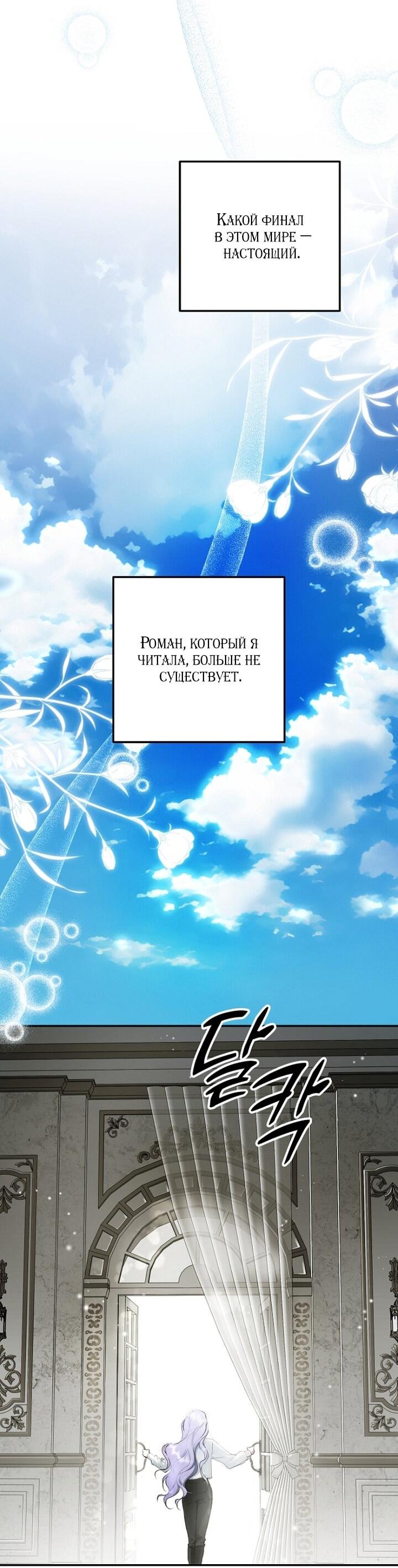 Манга Главные герои были украдены статисткой - Глава 75 Страница 53