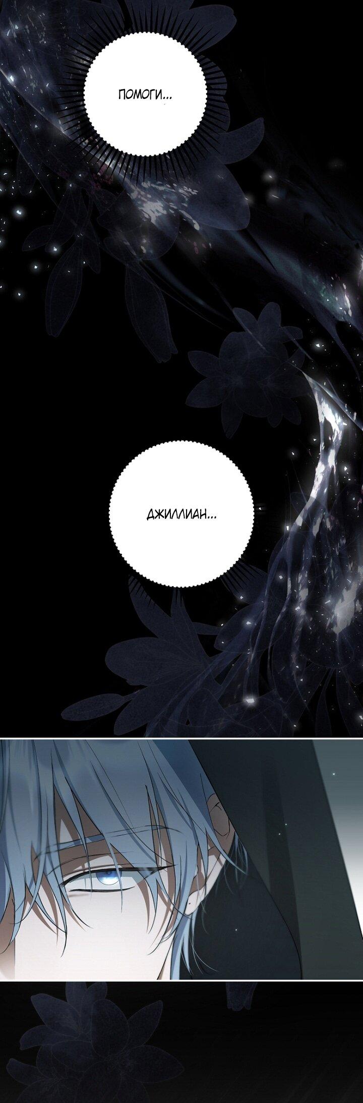 Манга Главные герои были украдены статисткой - Глава 75 Страница 27