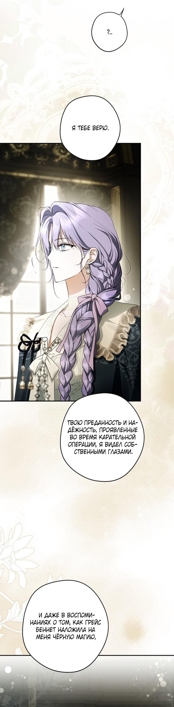 Манга Главные герои были украдены статисткой - Глава 75 Страница 11