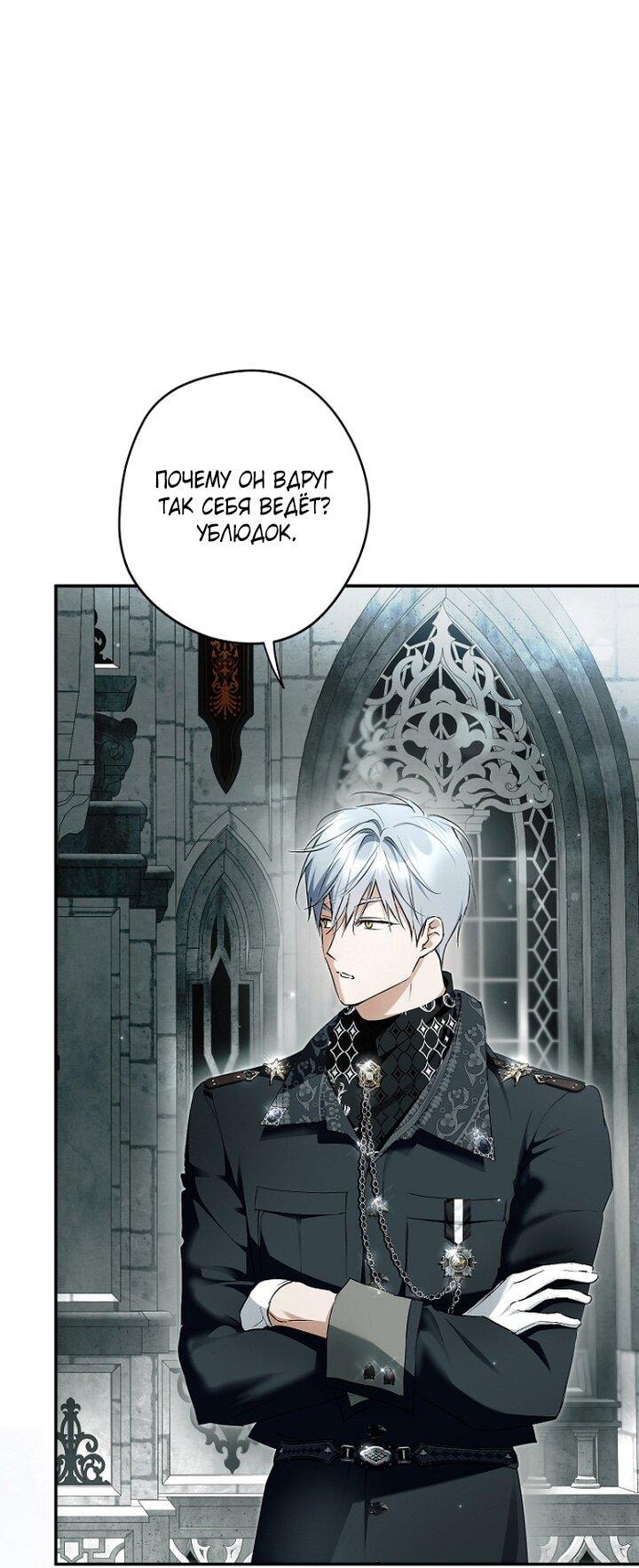 Манга Главные герои были украдены статисткой - Глава 75 Страница 1