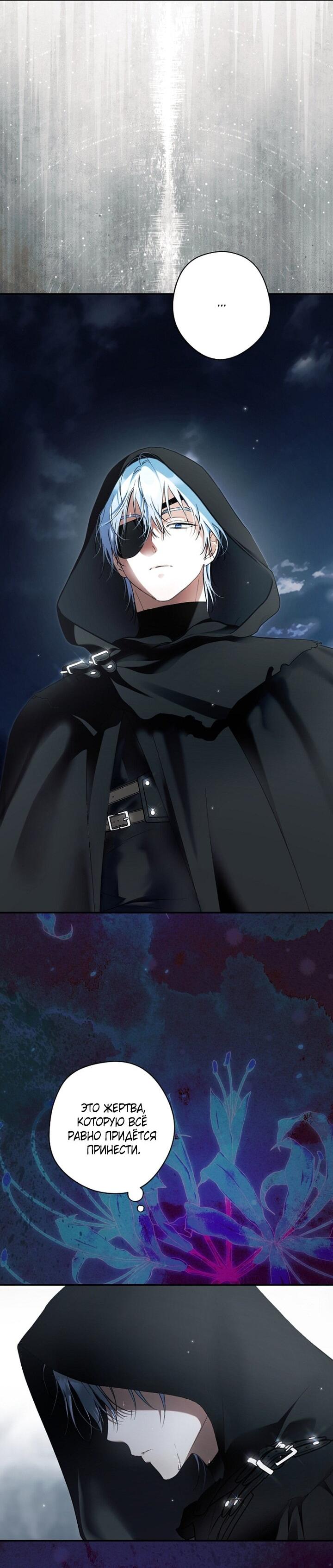 Манга Главные герои были украдены статисткой - Глава 75 Страница 24