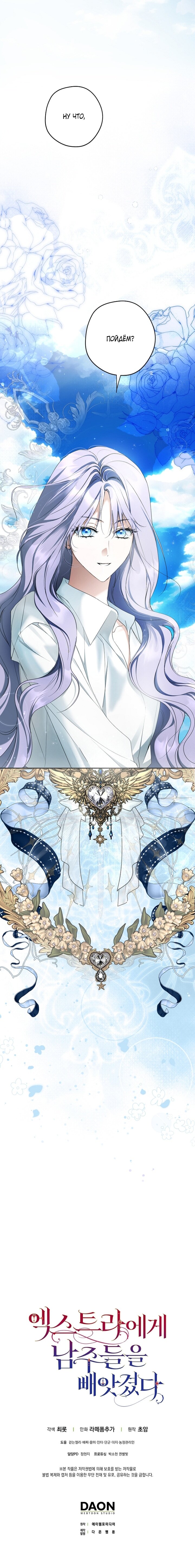 Манга Главные герои были украдены статисткой - Глава 75 Страница 55