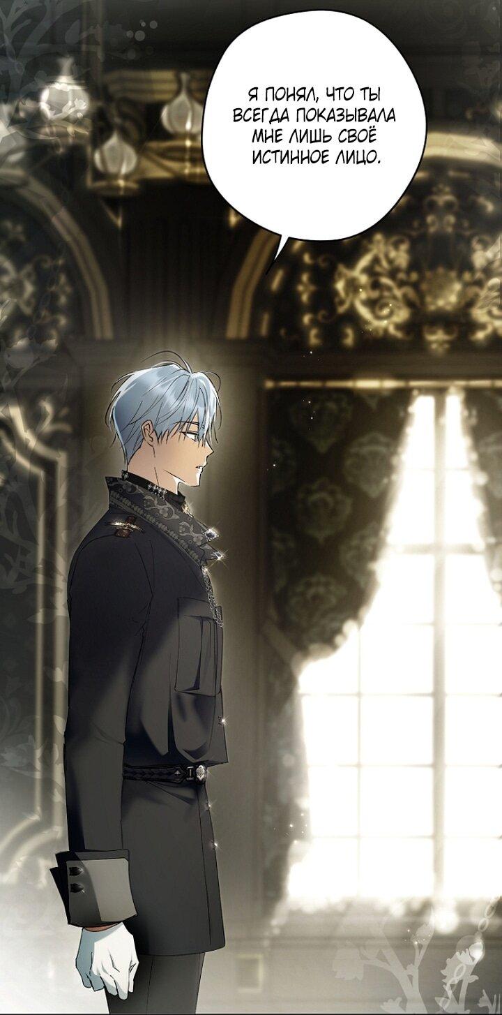 Манга Главные герои были украдены статисткой - Глава 75 Страница 12