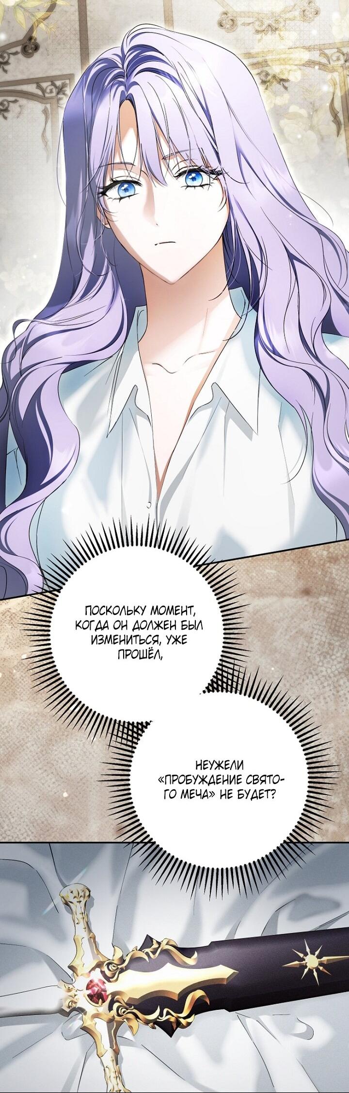 Манга Главные герои были украдены статисткой - Глава 75 Страница 48