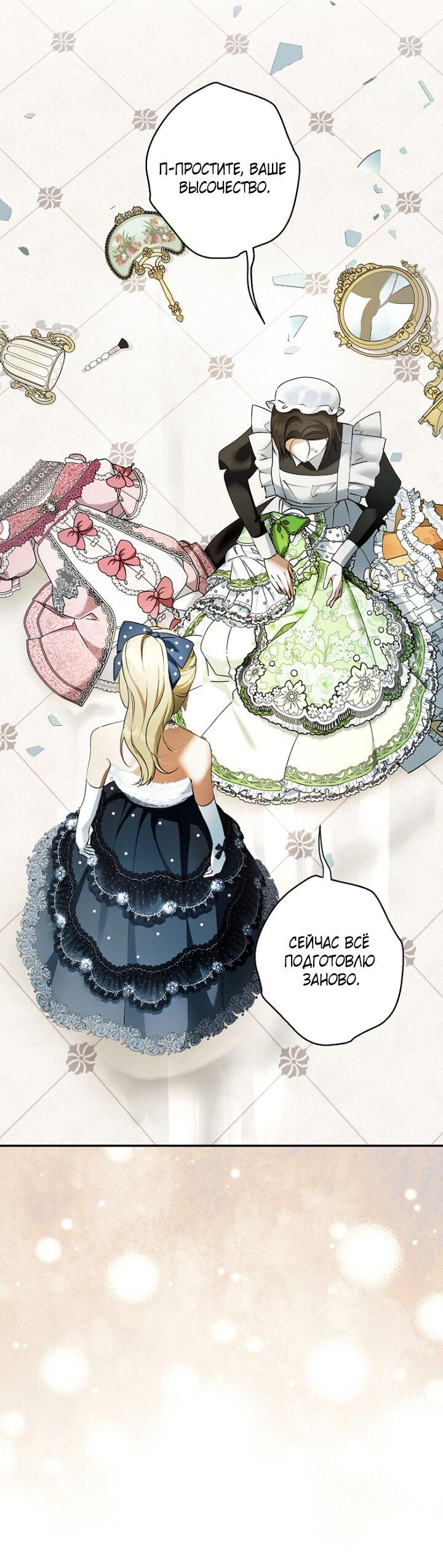 Манга Главные герои были украдены статисткой - Глава 75 Страница 31