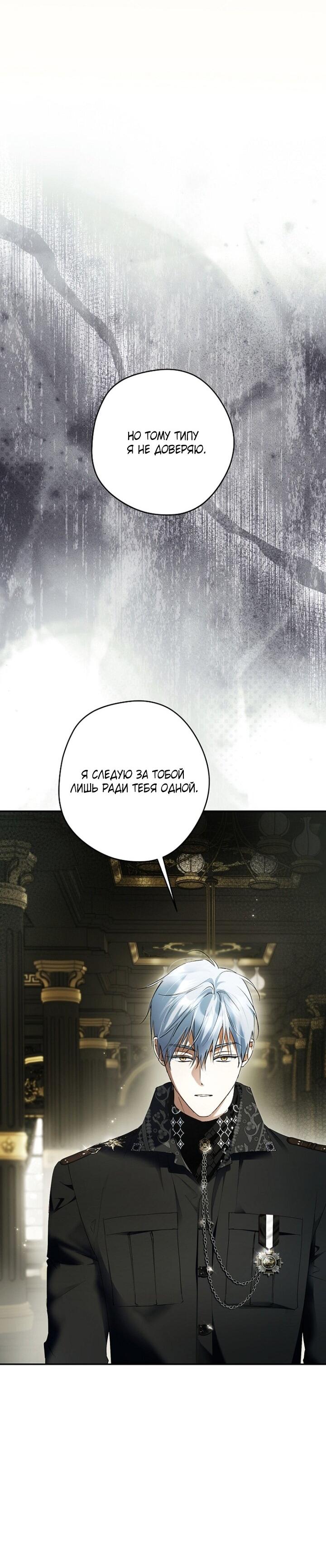 Манга Главные герои были украдены статисткой - Глава 75 Страница 15