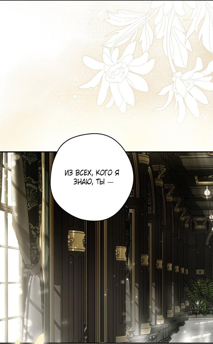 Манга Главные герои были украдены статисткой - Глава 75 Страница 13