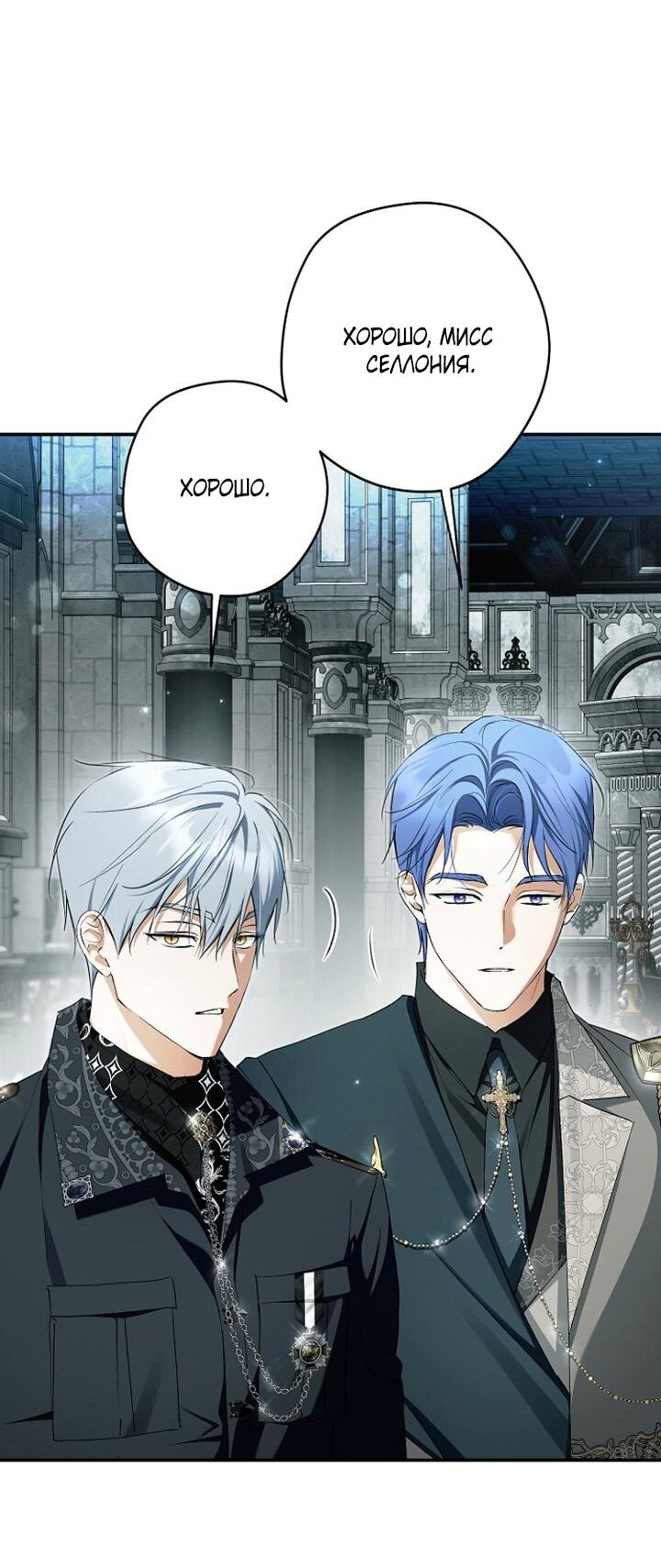 Манга Главные герои были украдены статисткой - Глава 75 Страница 6