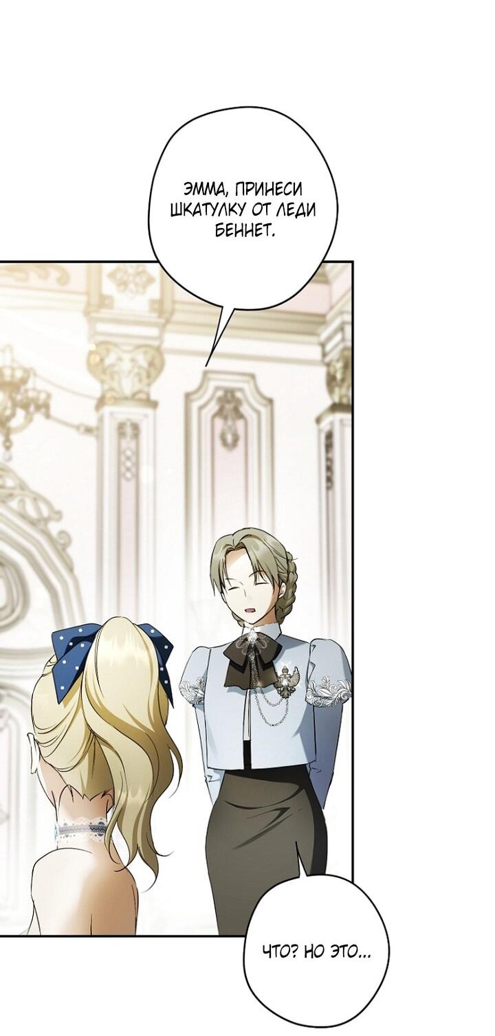 Манга Главные герои были украдены статисткой - Глава 75 Страница 38