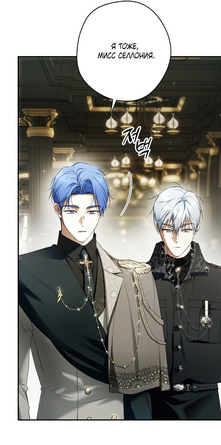 Манга Главные герои были украдены статисткой - Глава 75 Страница 16