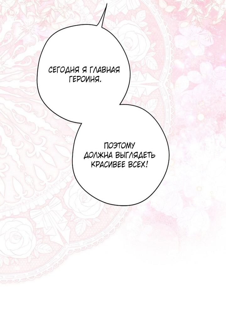 Манга Главные герои были украдены статисткой - Глава 75 Страница 33