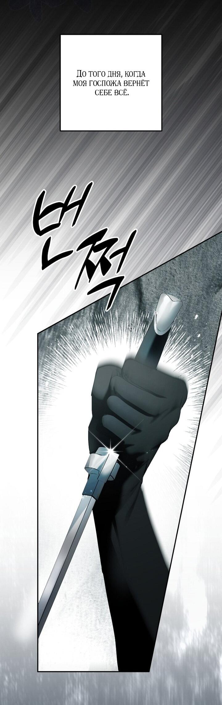 Манга Главные герои были украдены статисткой - Глава 75 Страница 28