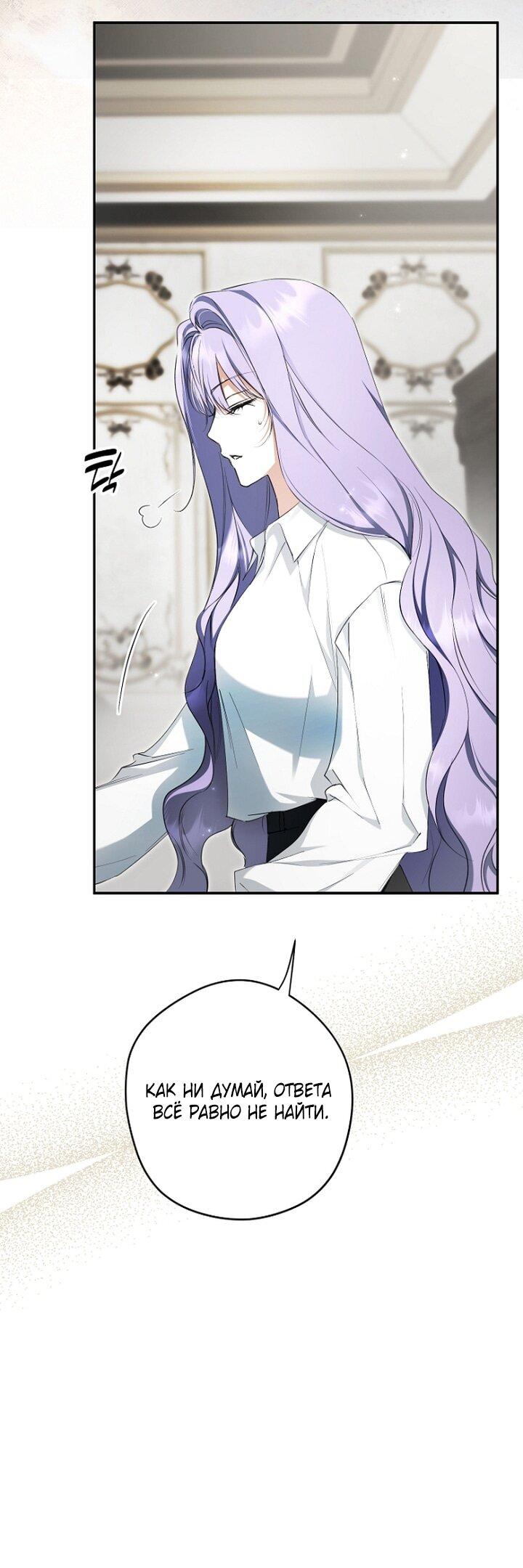 Манга Главные герои были украдены статисткой - Глава 75 Страница 51