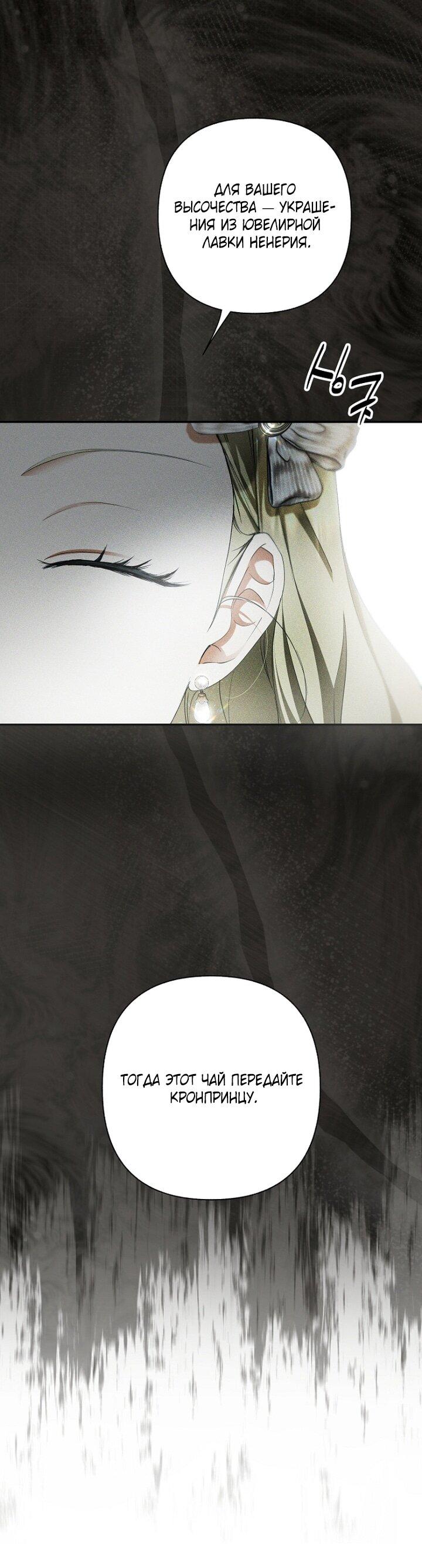 Манга Главные герои были украдены статисткой - Глава 75 Страница 41