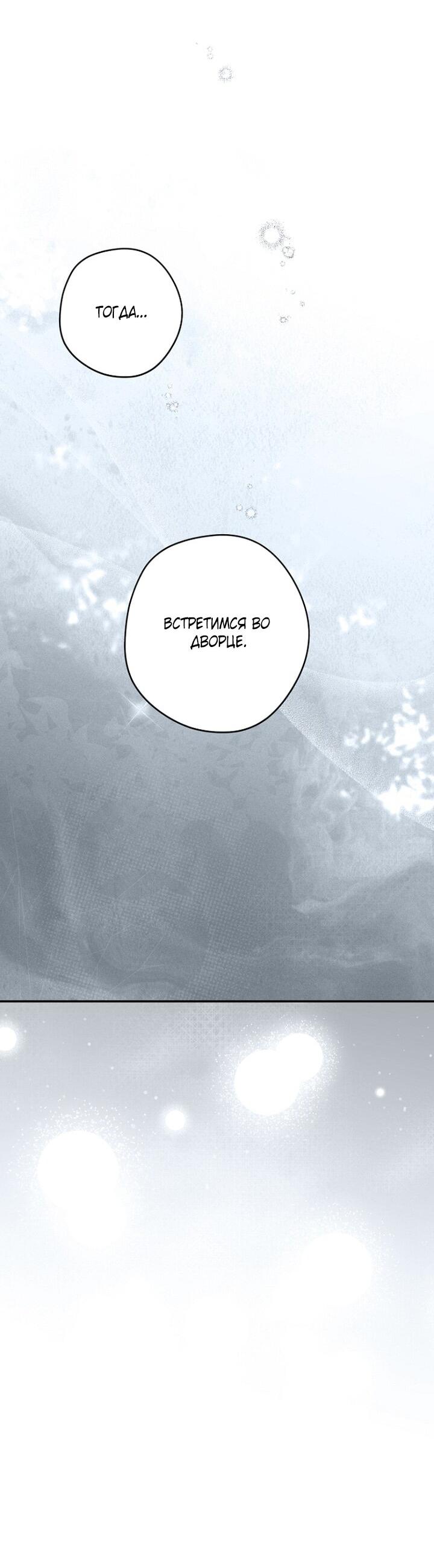 Манга Главные герои были украдены статисткой - Глава 75 Страница 8