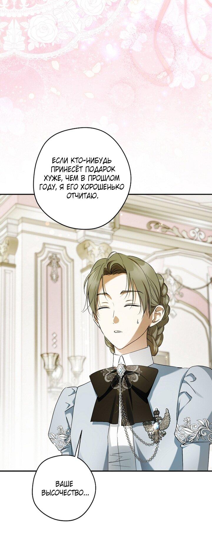 Манга Главные герои были украдены статисткой - Глава 75 Страница 35